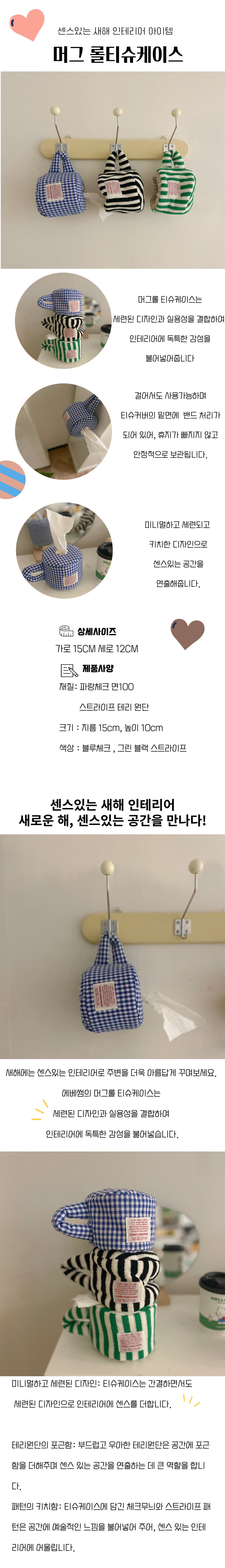 머그롤티슈케이스 01.jpg